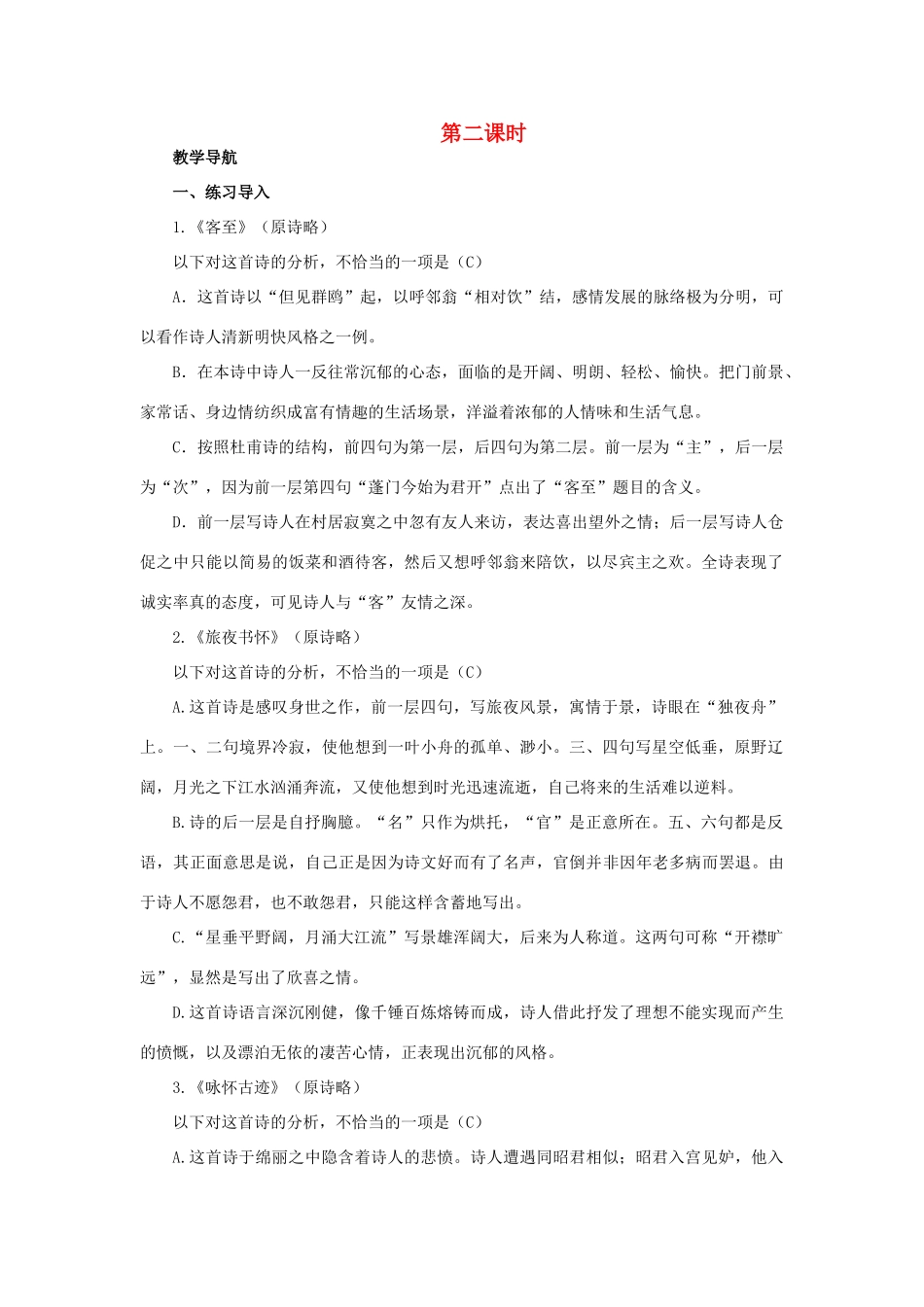 高中语文 17李杜诗五首（第二课时）精品教案 大纲人教版第一册_第1页