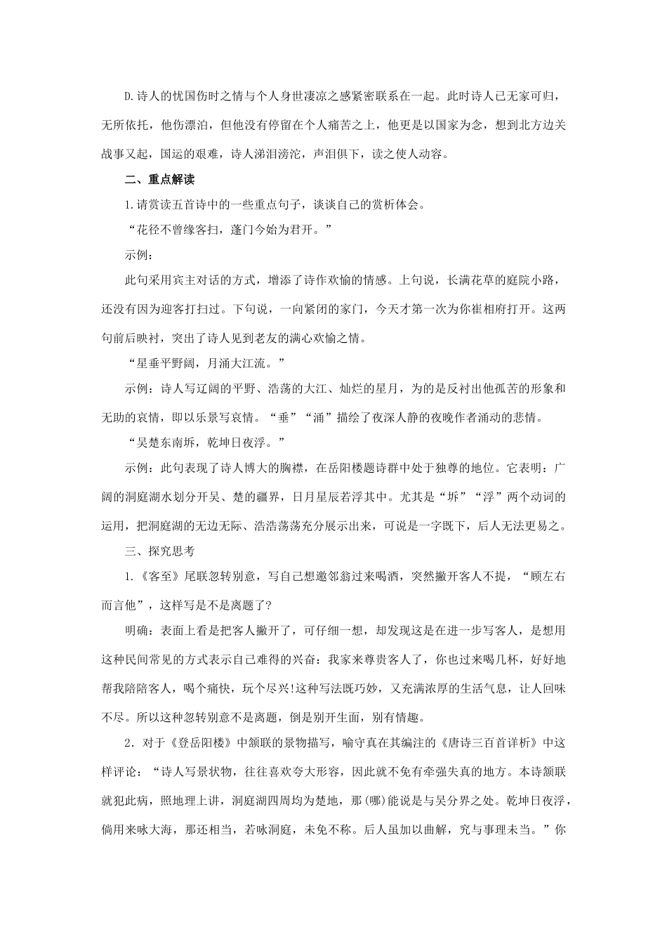 高中语文 17李杜诗五首（第二课时）精品教案 大纲人教版第一册_第3页
