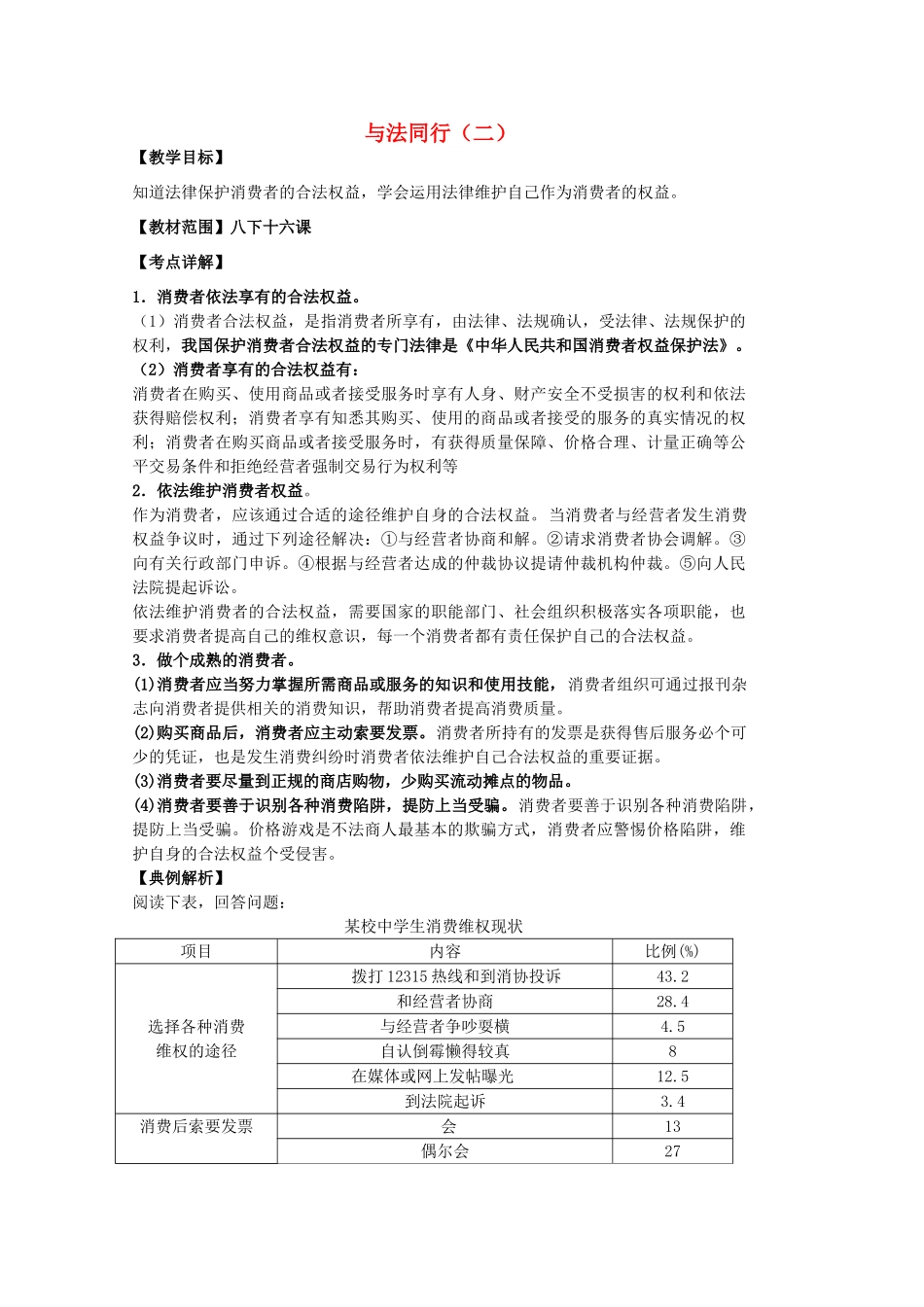 中考政治 八下 第五单元 与法同行（二）复习教案 苏教版-苏教版初中九年级全册政治教案_第1页
