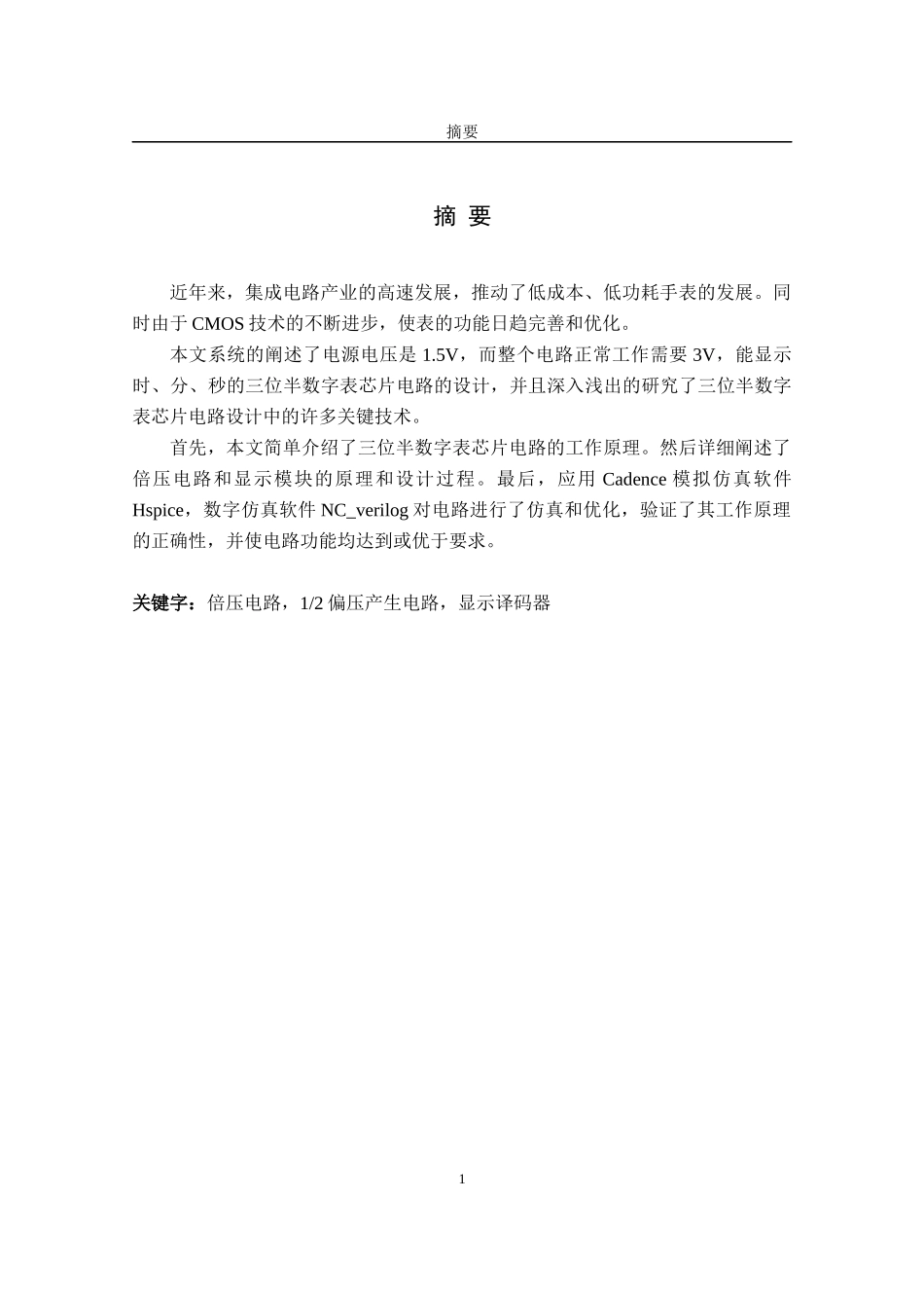 2、电子信息工程专业毕业论文样文1_第1页