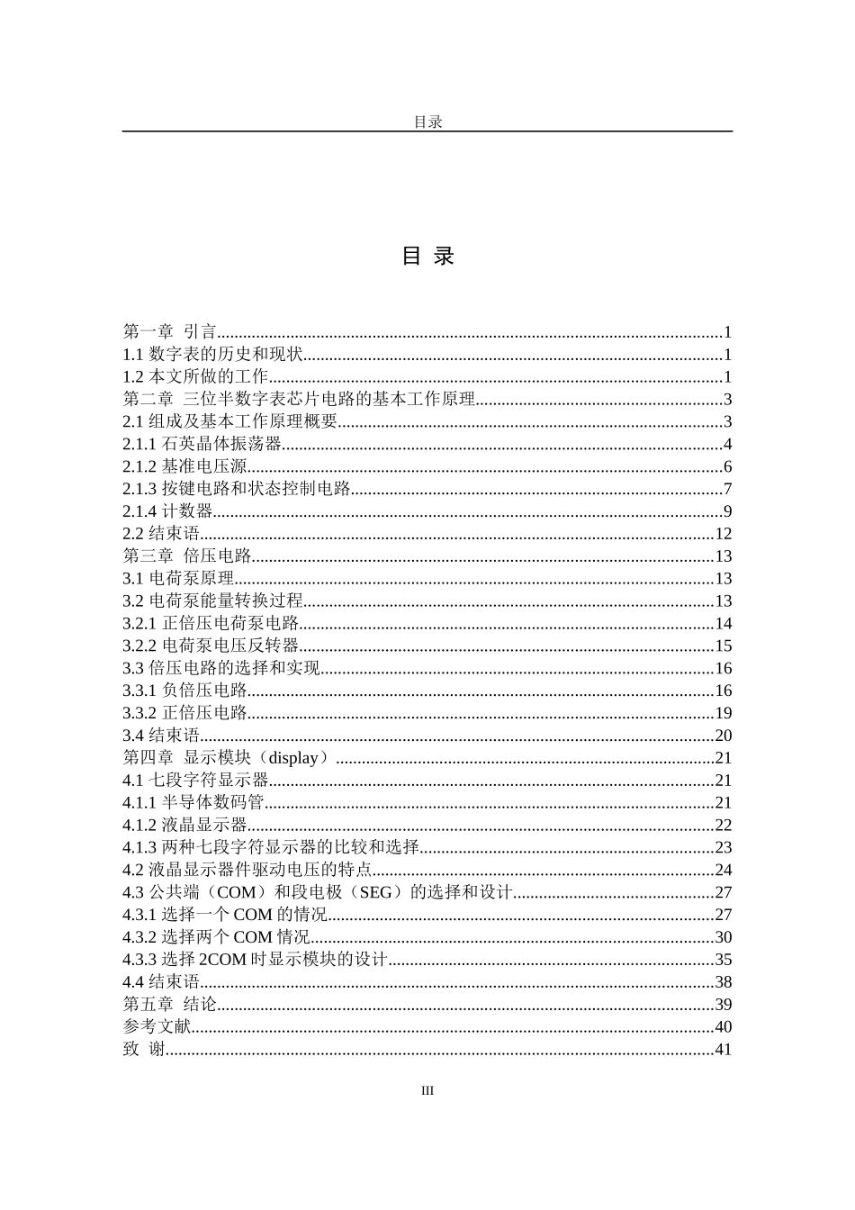 2、电子信息工程专业毕业论文样文1_第3页