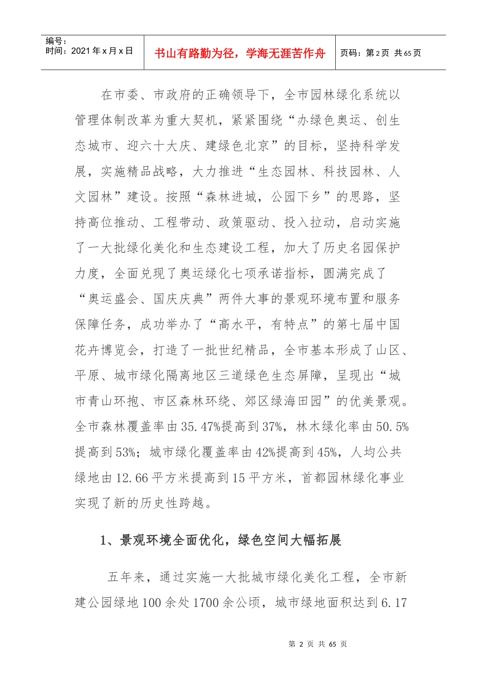 北京市园林绿化局十二五时期发展规划_第2页