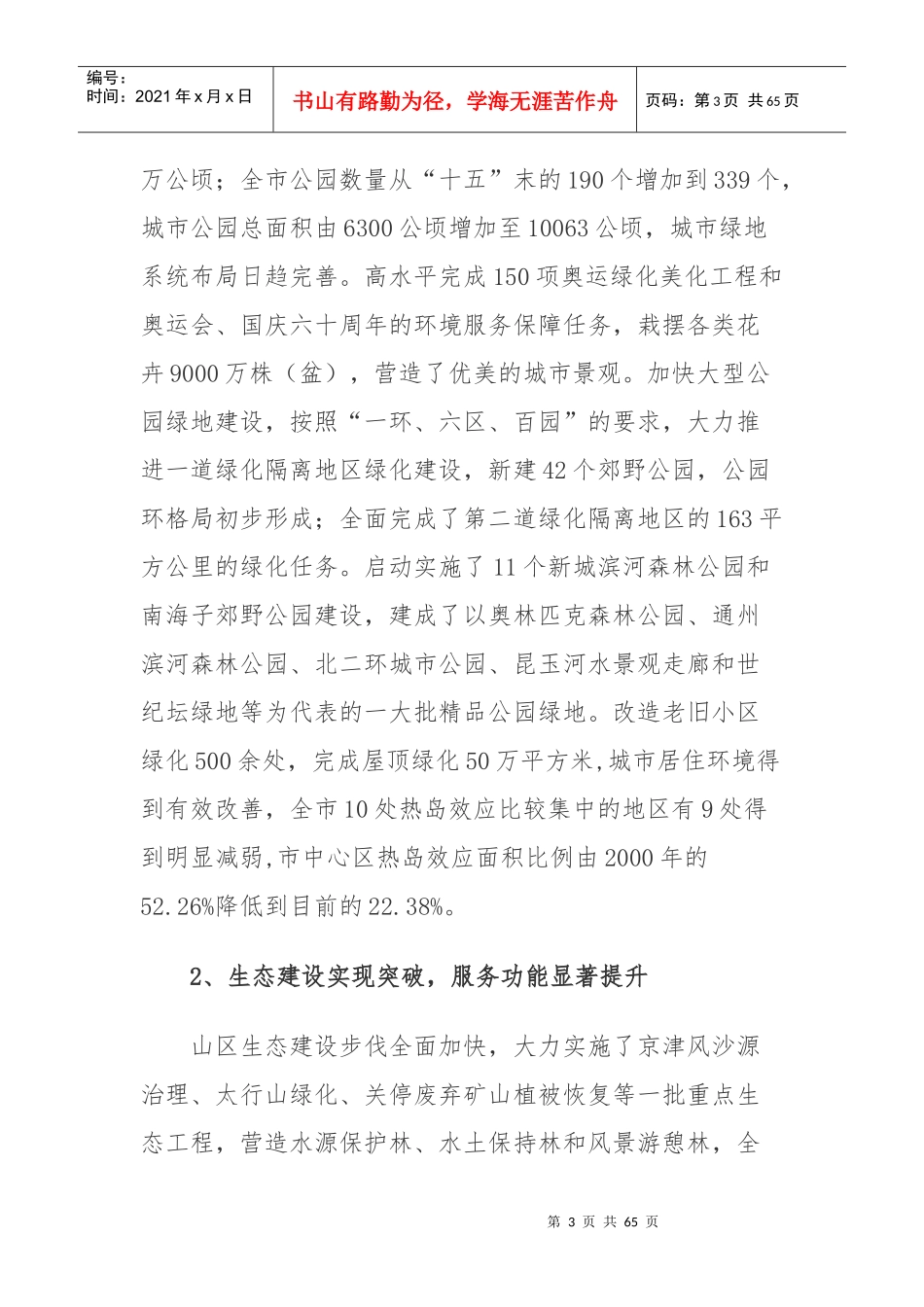 北京市园林绿化局十二五时期发展规划_第3页