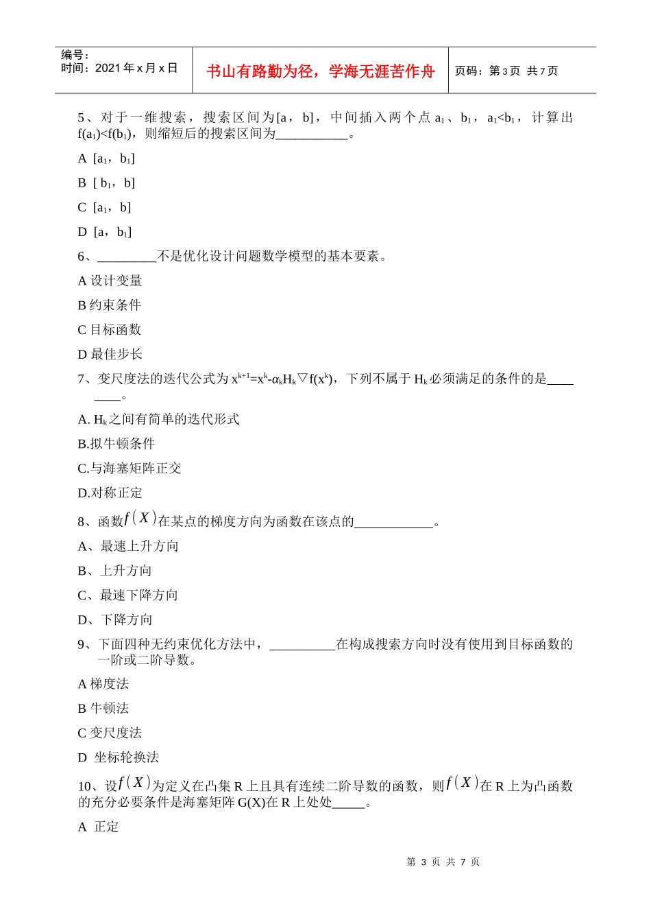 《机械优化设计》复习题_第3页