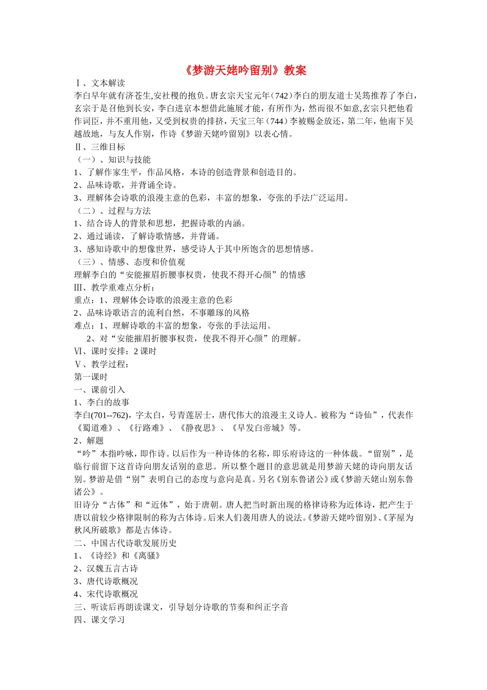 高中语文：《自主赏析_教案 梦游天姥吟留别》人教版选修_第1页