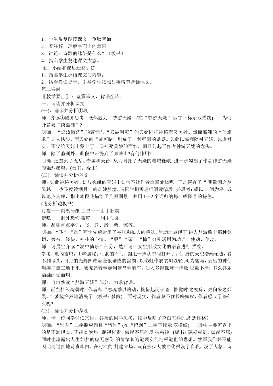 高中语文：《自主赏析_教案 梦游天姥吟留别》人教版选修_第2页