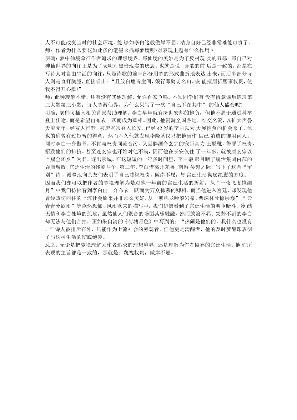 高中语文：《自主赏析_教案 梦游天姥吟留别》人教版选修_第3页