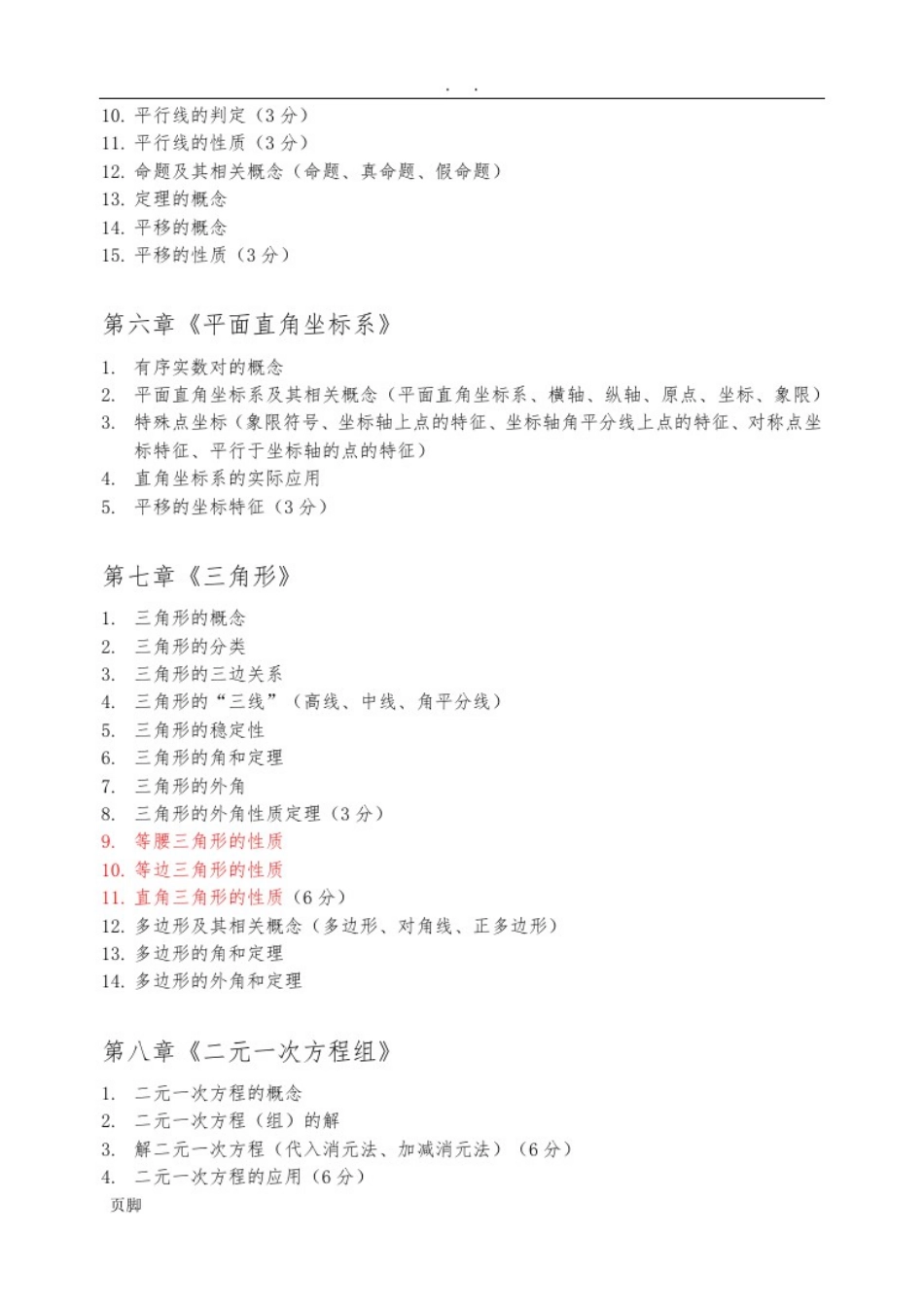 初中数学各章节详细知识点汇总_第3页