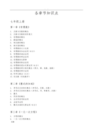 初中数学各章节详细知识点汇总