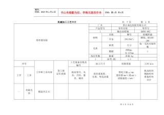 七、机械加工工艺卡片