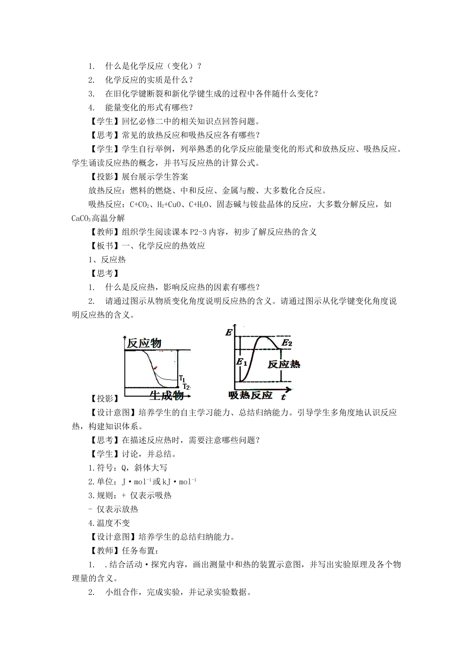 高中化学 第1章 化学反应与能量转化 1.1.1 化学反应的反应热教案 鲁科版选修4-鲁科版高二选修4化学教案_第2页