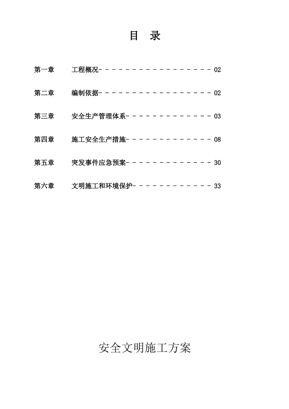 凤凰首府安全文明施工方案改_第3页