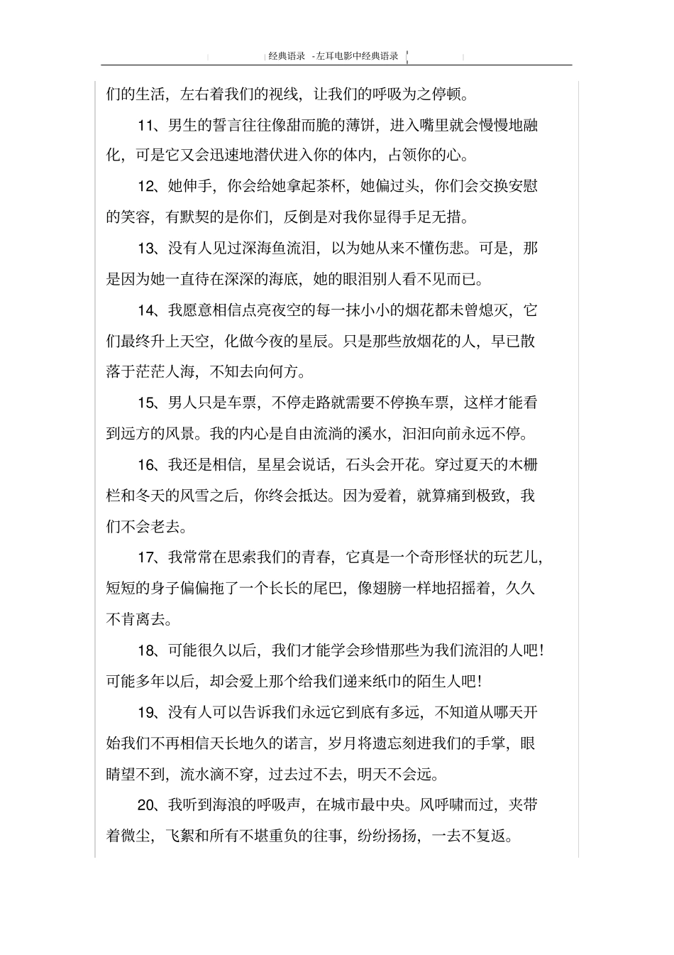左耳电影中经典语录_第2页