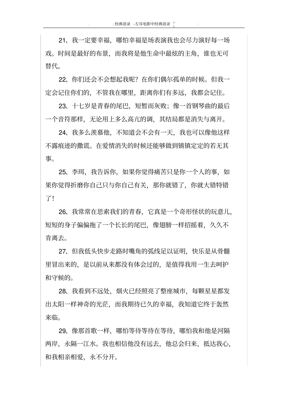 左耳电影中经典语录_第3页