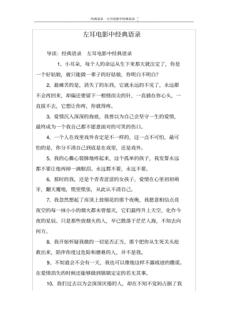 左耳电影中经典语录