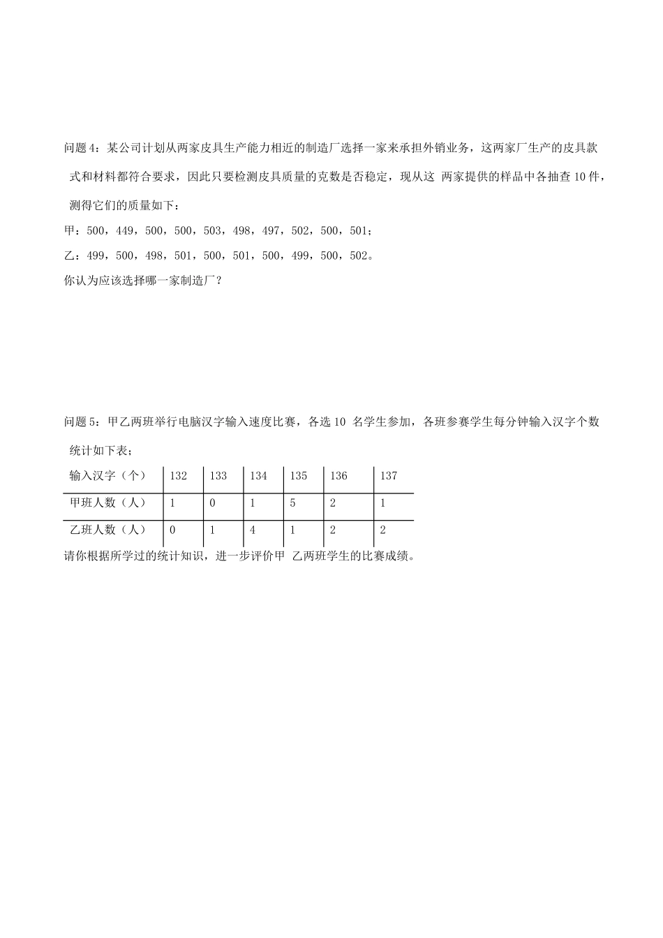 八年级数学上：4.5 统计量的选择与应用教案（浙教版）_第2页