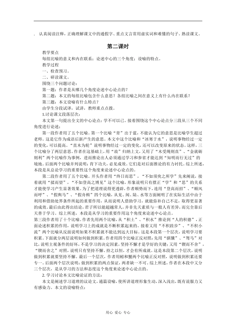 高中语文：1.1 劝学 教案（2）（鲁人版08版必修1）_第3页