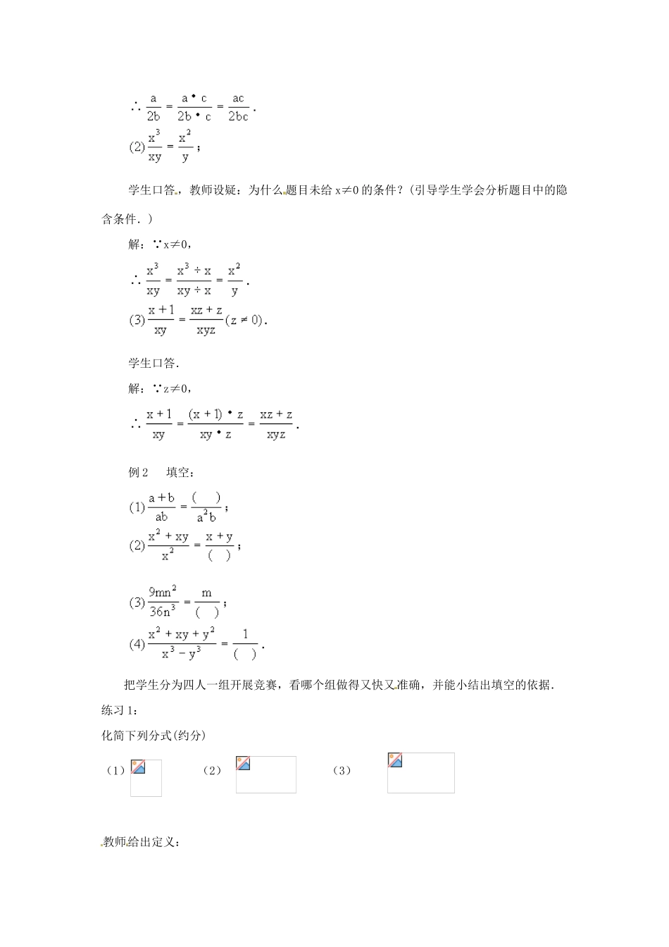 八年级数学上册 第十五章 分式15.1 分式15.1.2 分式的基本性质教案2（新版）新人教版-（新版）新人教版初中八年级上册数学教案_第2页
