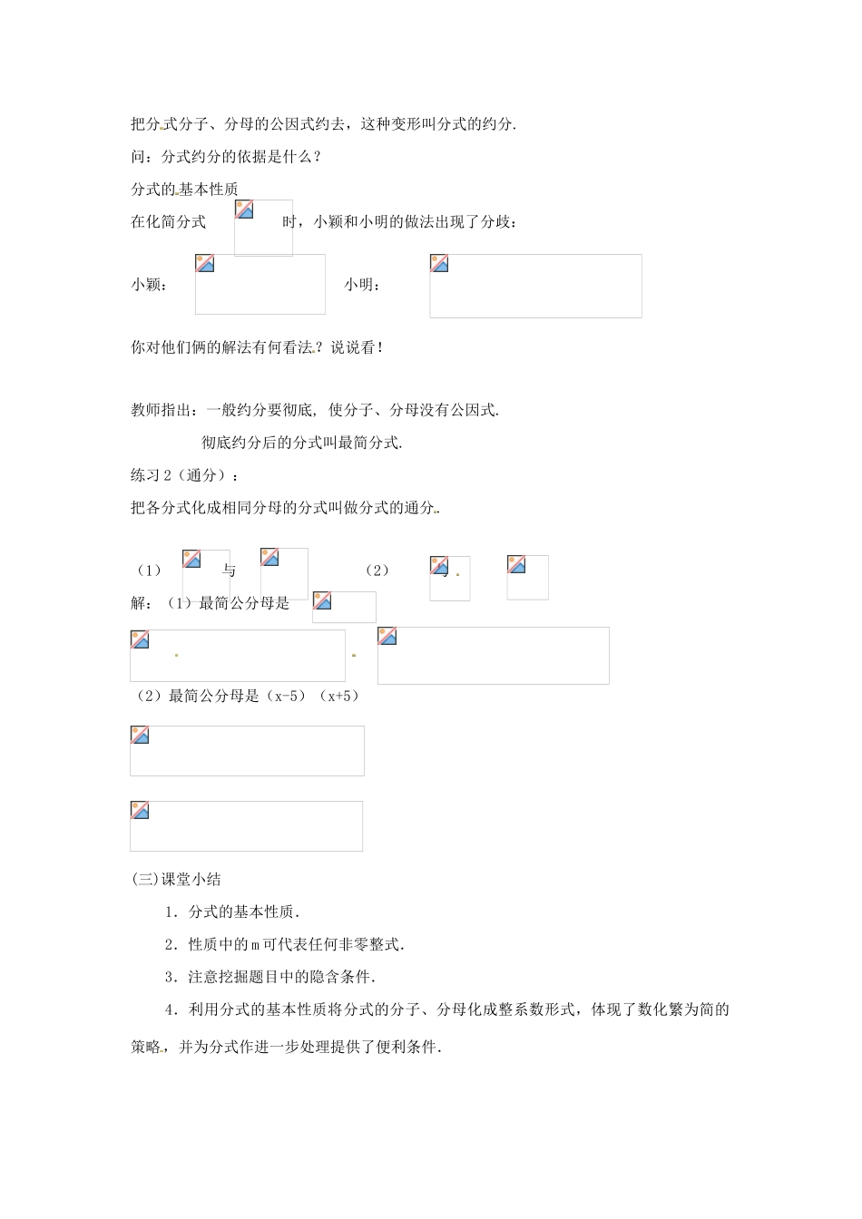 八年级数学上册 第十五章 分式15.1 分式15.1.2 分式的基本性质教案2（新版）新人教版-（新版）新人教版初中八年级上册数学教案_第3页