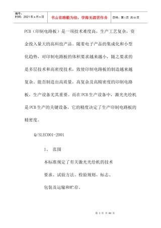 PCB板的认证(DOC35)
