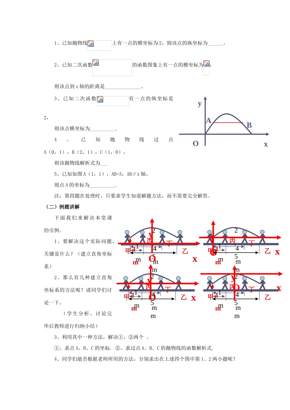 九年级数学上27.3二次函数的应用教案（沪科版_第2页