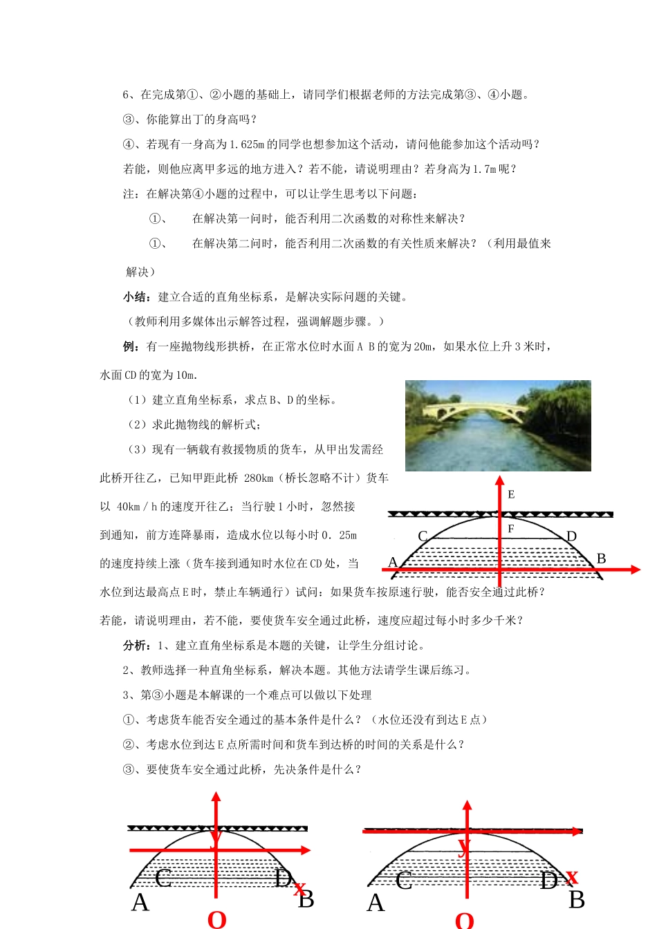 九年级数学上27.3二次函数的应用教案（沪科版_第3页