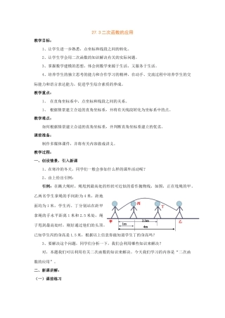 九年级数学上27.3二次函数的应用教案（沪科版