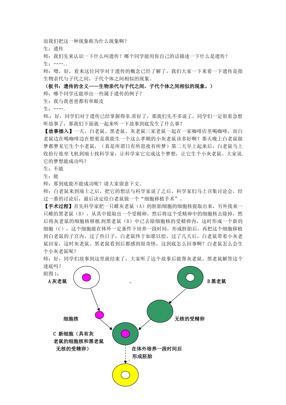江苏省盐城东台市唐洋镇八年级生物上册《第一节 DNA是主要的遗传物质（1课时）》教案 苏教版_第2页