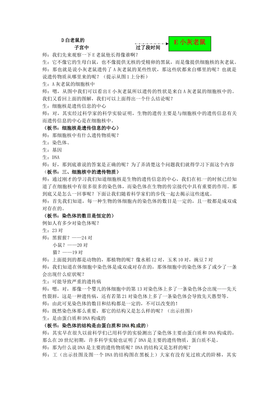 江苏省盐城东台市唐洋镇八年级生物上册《第一节 DNA是主要的遗传物质（1课时）》教案 苏教版_第3页