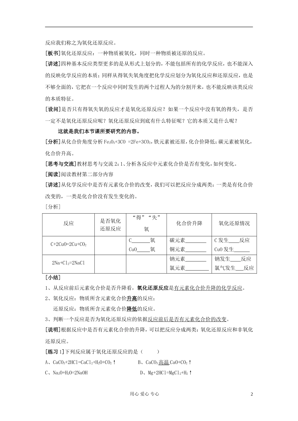 高中化学《氧化还原反应》教案16 新人教版必修1_第2页
