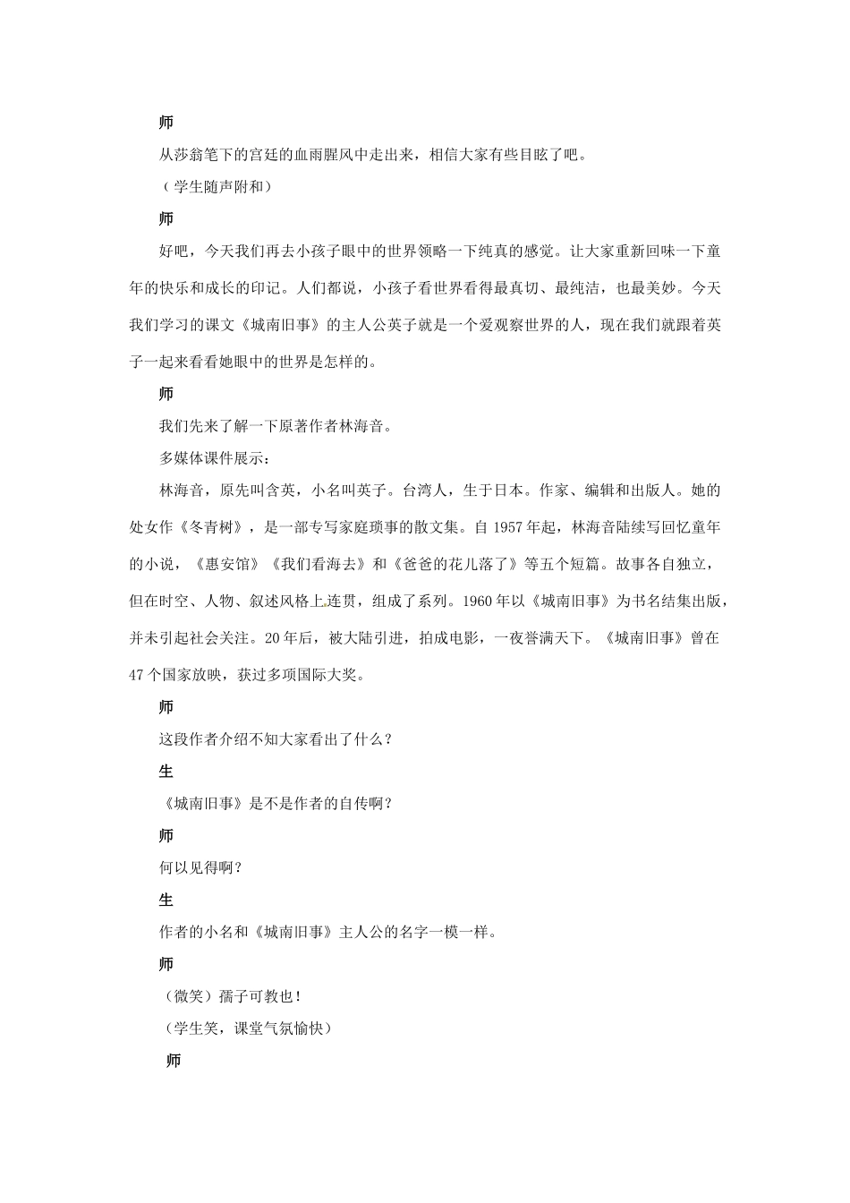 高中语文 11 城南旧事（节选）示范教案 粤教版必修5_第2页