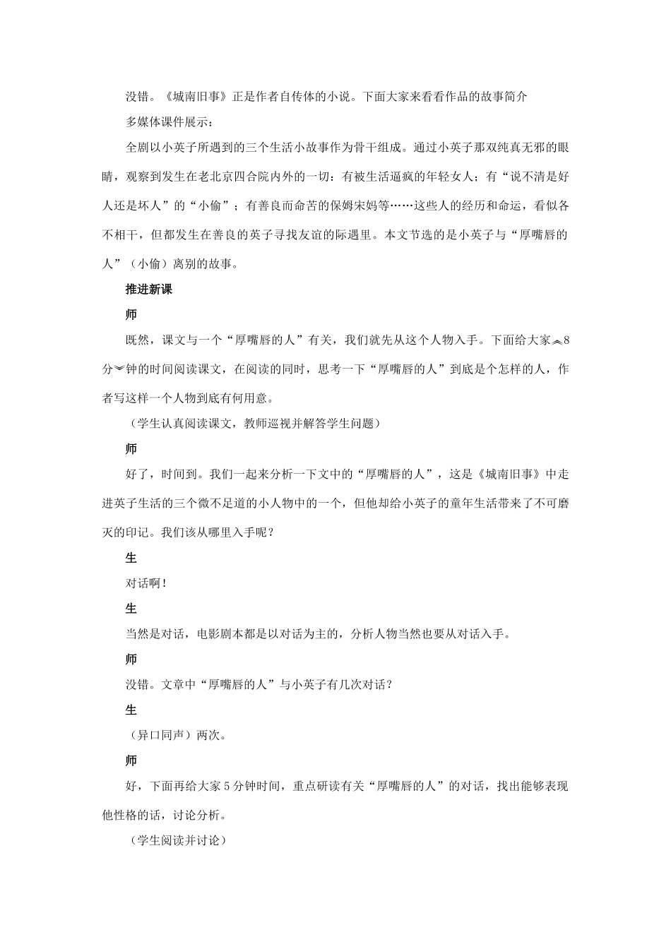 高中语文 11 城南旧事（节选）示范教案 粤教版必修5_第3页