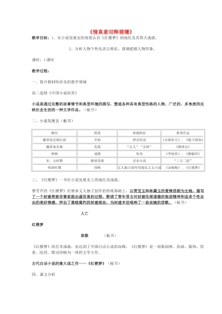 高中语文 《情真意切释猜嫌》教案1 新人教版选修中国小说欣赏