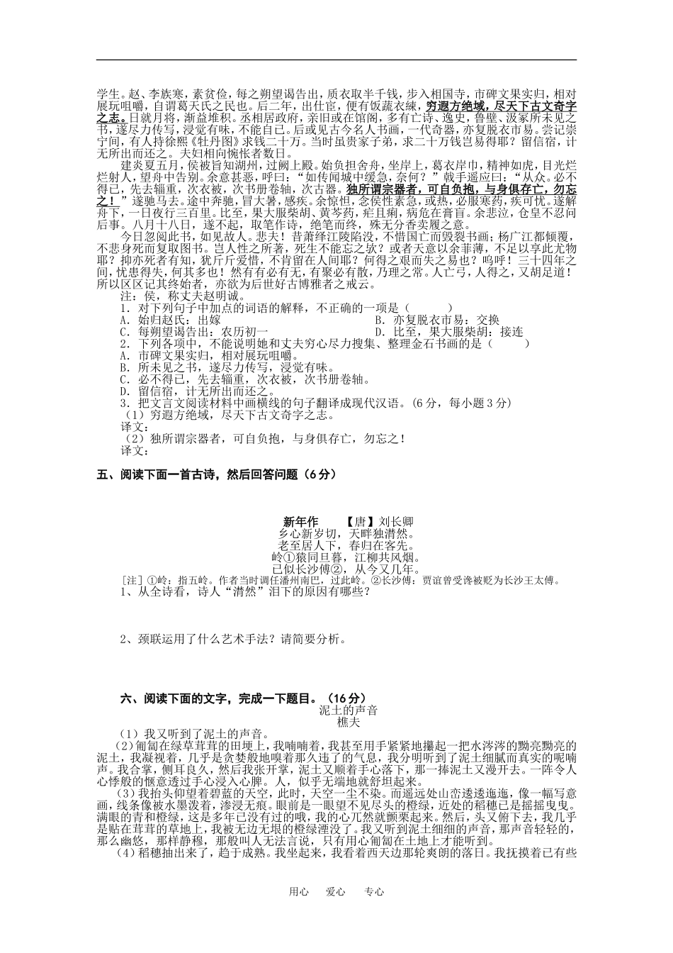 福建省古田一中09-10学年高二语文模块五结业考试试卷教案人教版必修五_第2页