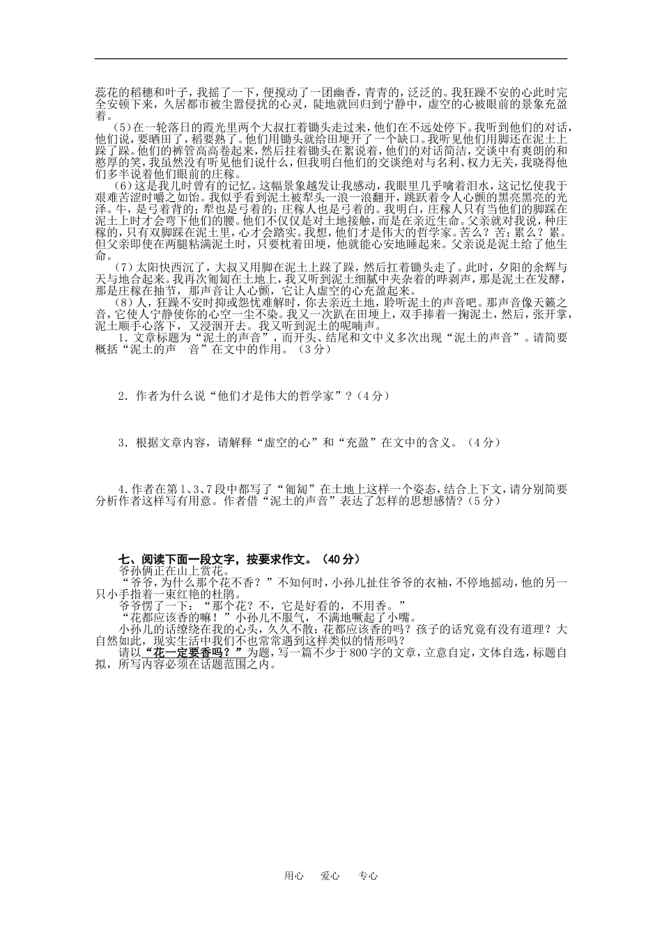 福建省古田一中09-10学年高二语文模块五结业考试试卷教案人教版必修五_第3页