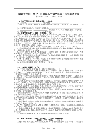 福建省古田一中09-10学年高二语文模块五结业考试试卷教案人教版必修五