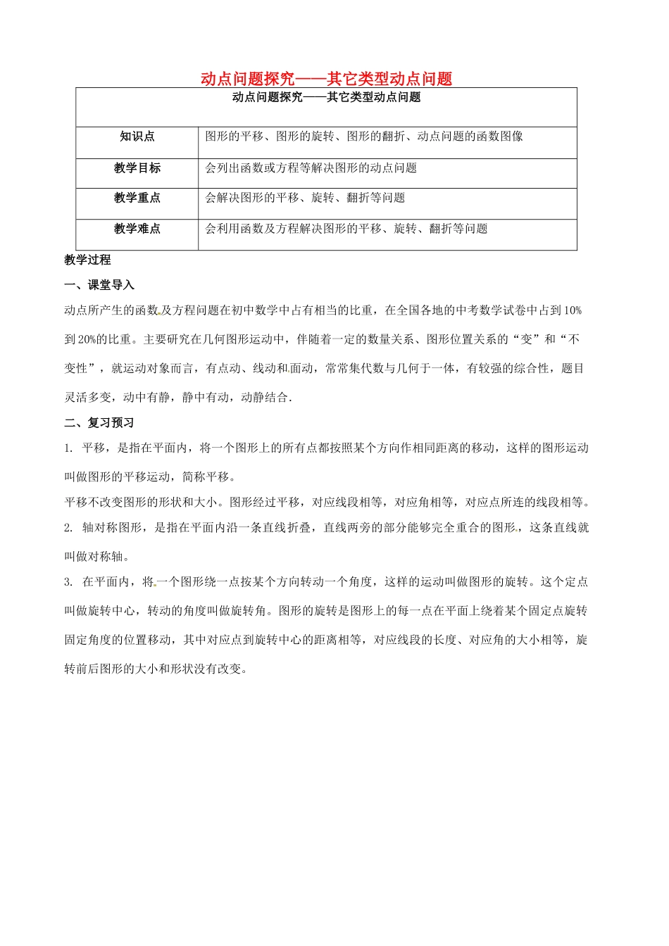 （春季拔高课程）九年级数学 第15讲 动点问题探究—其它类型动点问题教案-人教版初中九年级全册数学教案_第1页