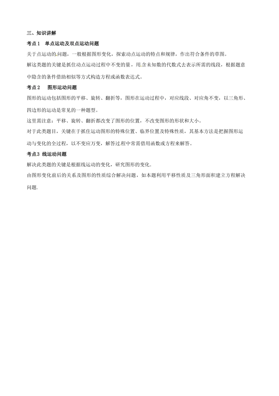 （春季拔高课程）九年级数学 第15讲 动点问题探究—其它类型动点问题教案-人教版初中九年级全册数学教案_第2页