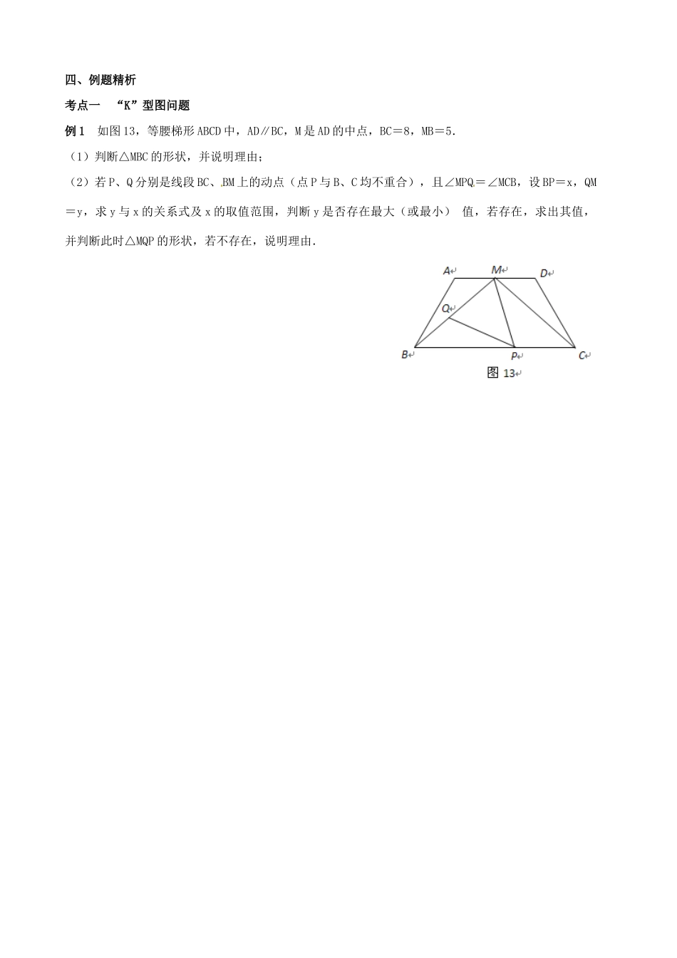（春季拔高课程）九年级数学 第15讲 动点问题探究—其它类型动点问题教案-人教版初中九年级全册数学教案_第3页