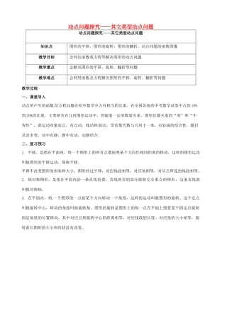 （春季拔高课程）九年级数学 第15讲 动点问题探究—其它类型动点问题教案-人教版初中九年级全册数学教案