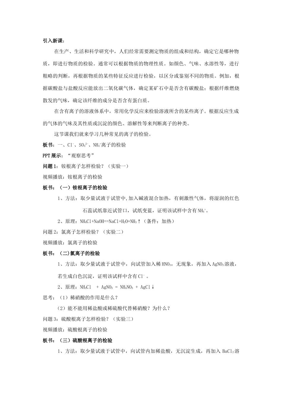 高中化学 2.1.2 物质的检验 物质性质和变化的探究教学设计（1）苏教版必修第一册-苏教版高一第一册化学教案_第2页