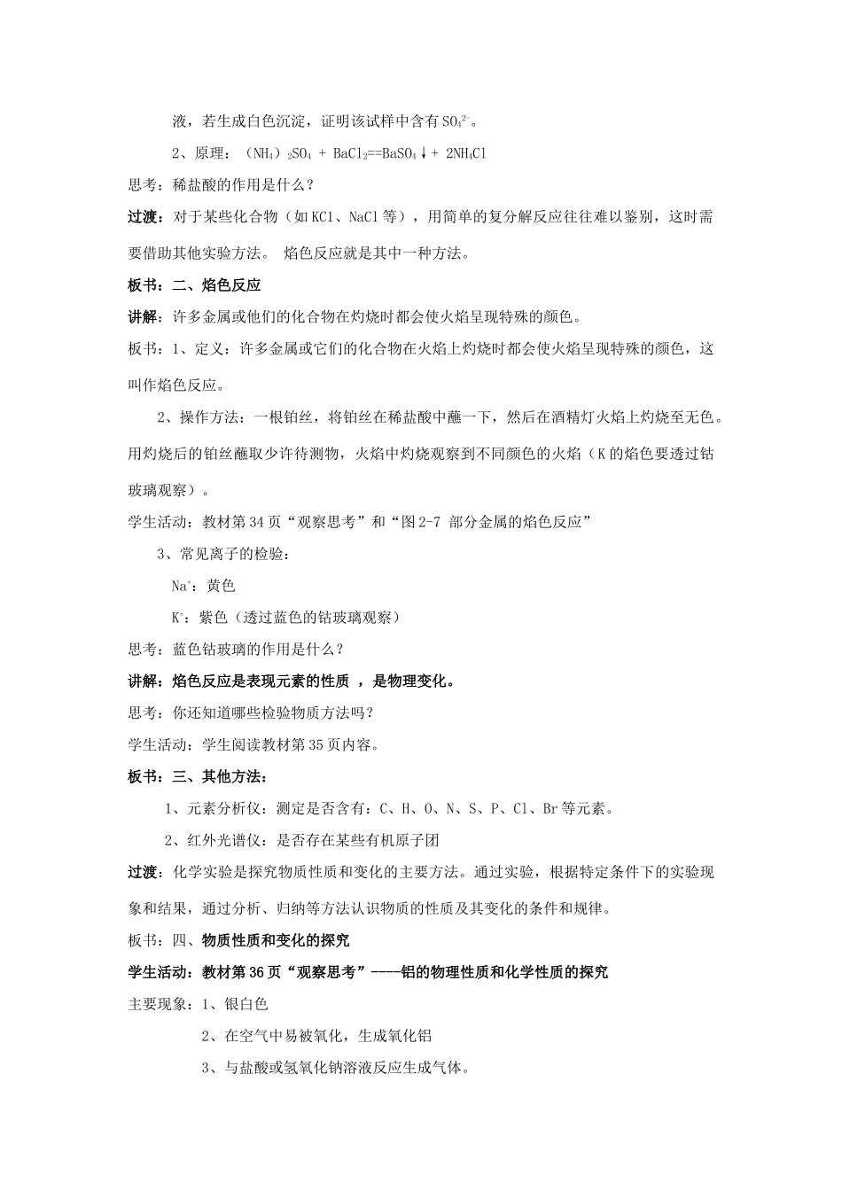 高中化学 2.1.2 物质的检验 物质性质和变化的探究教学设计（1）苏教版必修第一册-苏教版高一第一册化学教案_第3页