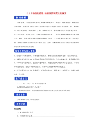 高中化学 2.1.2 物质的检验 物质性质和变化的探究教学设计（1）苏教版必修第一册-苏教版高一第一册化学教案