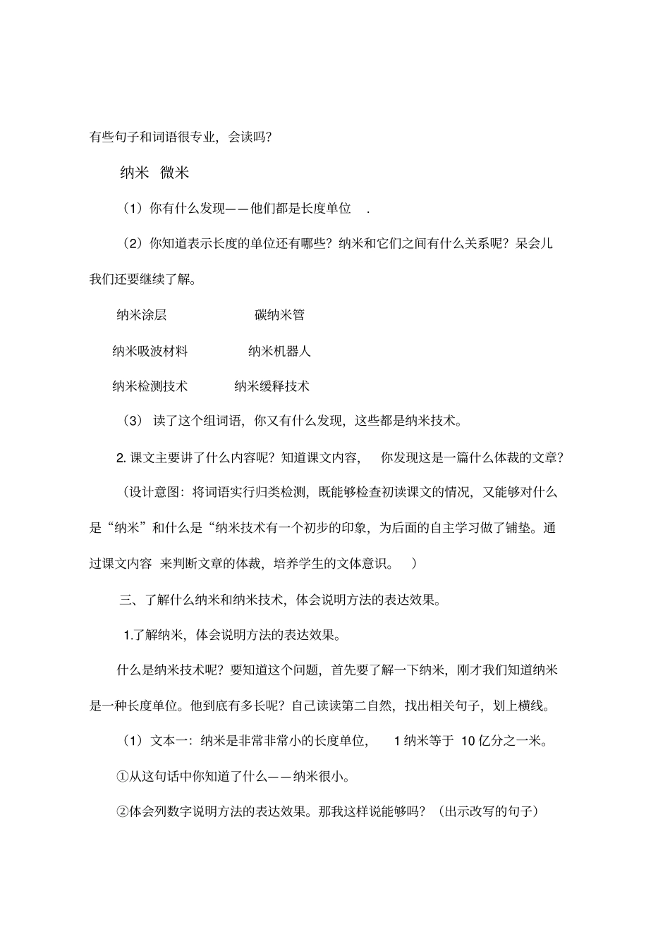 人教课标版语文四年级下册《选读课文3新奇的纳米技术2018年1月安徽第1次印刷》公开课课件_1_第2页