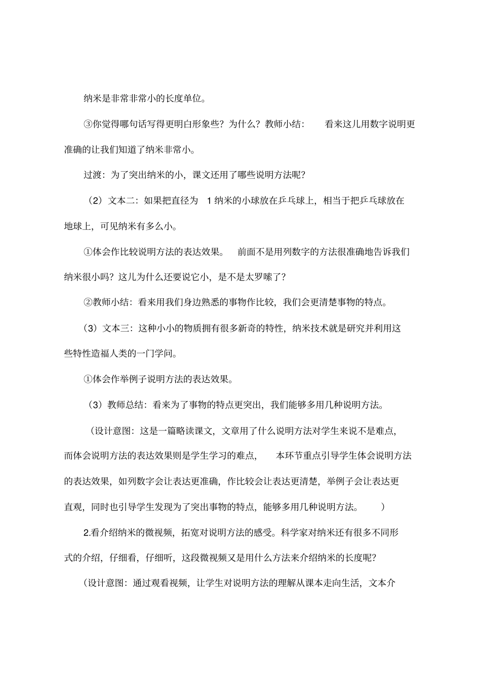 人教课标版语文四年级下册《选读课文3新奇的纳米技术2018年1月安徽第1次印刷》公开课课件_1_第3页