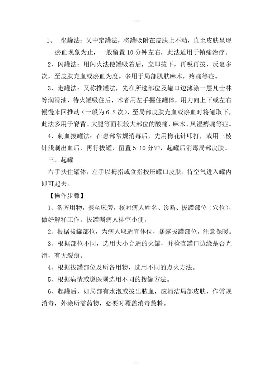 中医常用技术操作规程_第3页