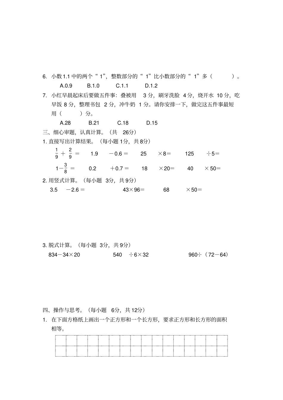 北京版三年级下册数学《期末测试题》(含答案)_第2页
