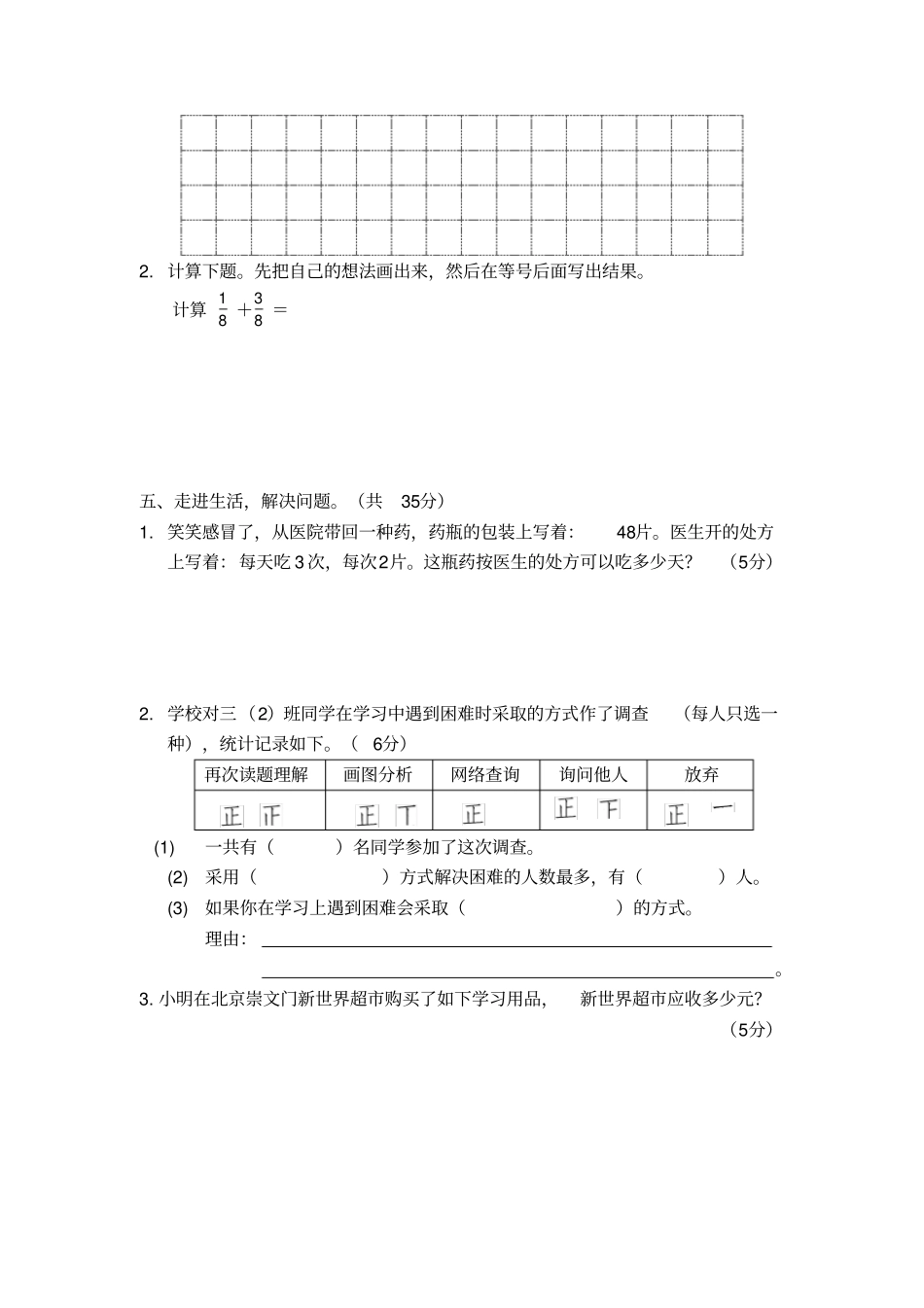北京版三年级下册数学《期末测试题》(含答案)_第3页