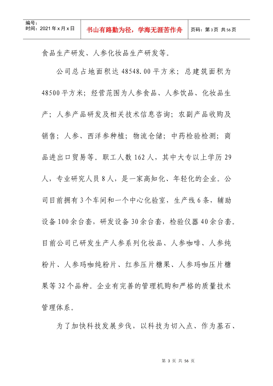 医药冷藏仓储物流可行性研究报告_第3页