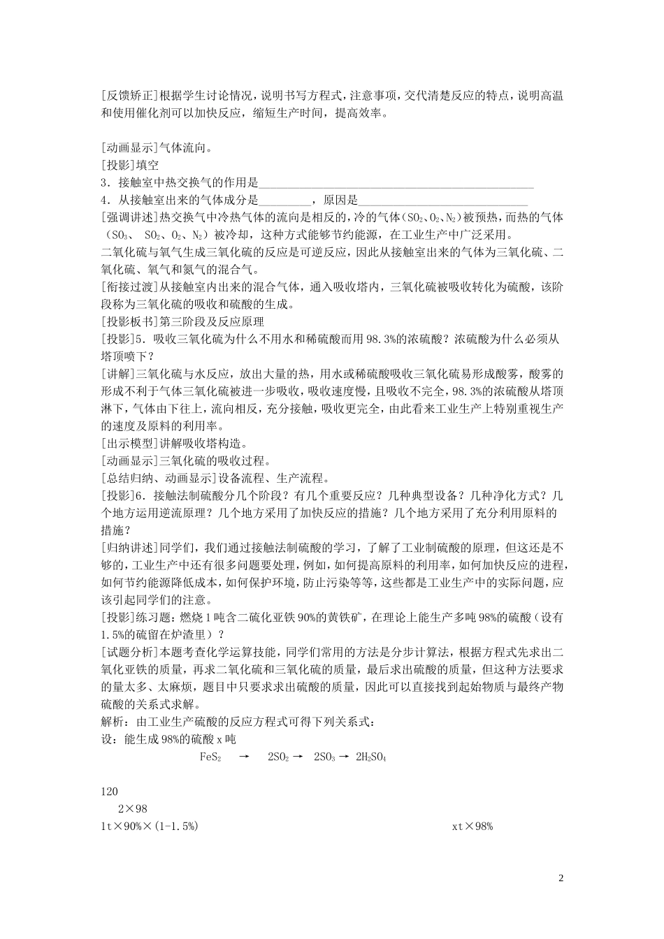 高中化学《硫酸工业》教案1 苏教版选修2_第2页